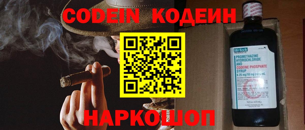 Кодеин напиток Lean (лин)  Вход с VPN  Урюпинск  Кодеиновый сироп Lean Purple Drank 