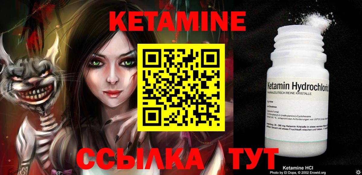 Урюпинск  КЕТАМИН ketamine  Вход с VPN 