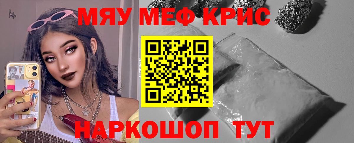 Меф кристаллы Урюпинск