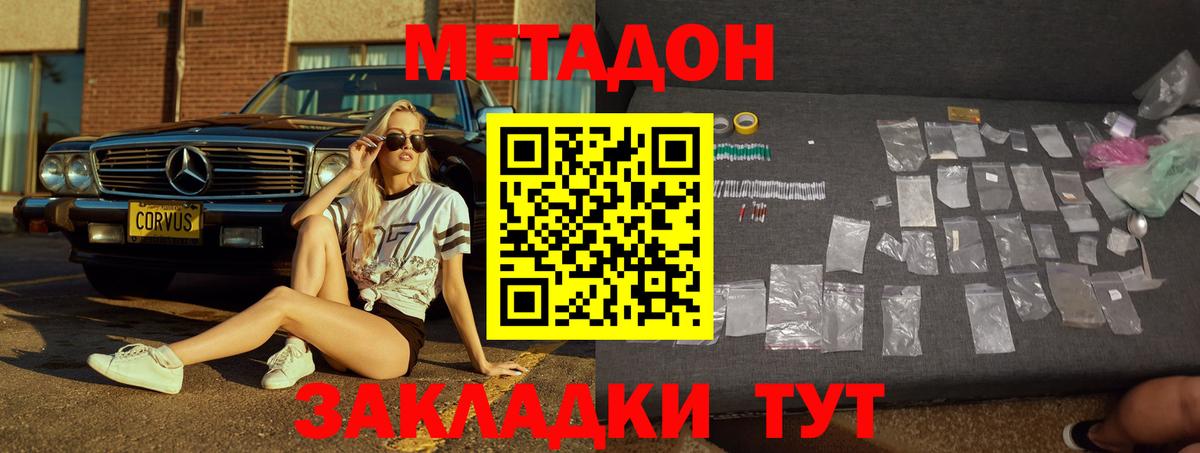 Урюпинск  Метадон VHQ  МЕТАДОН мёд  Вход с VPN 